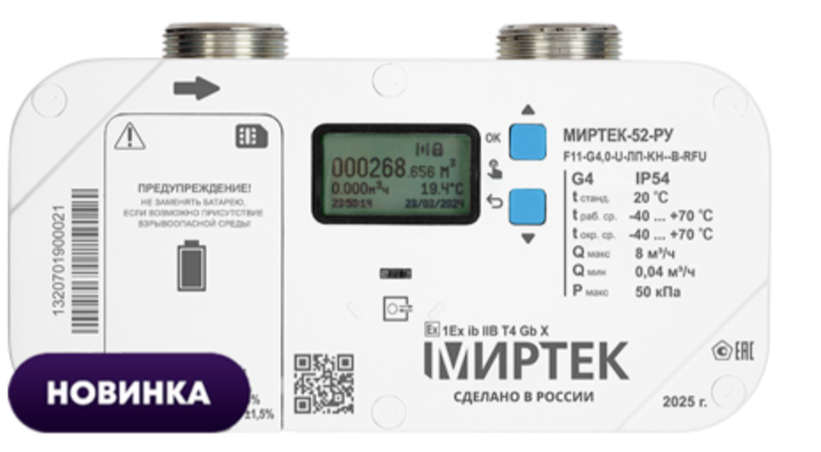 Счетчик газа МИРТЭК-52-РУ